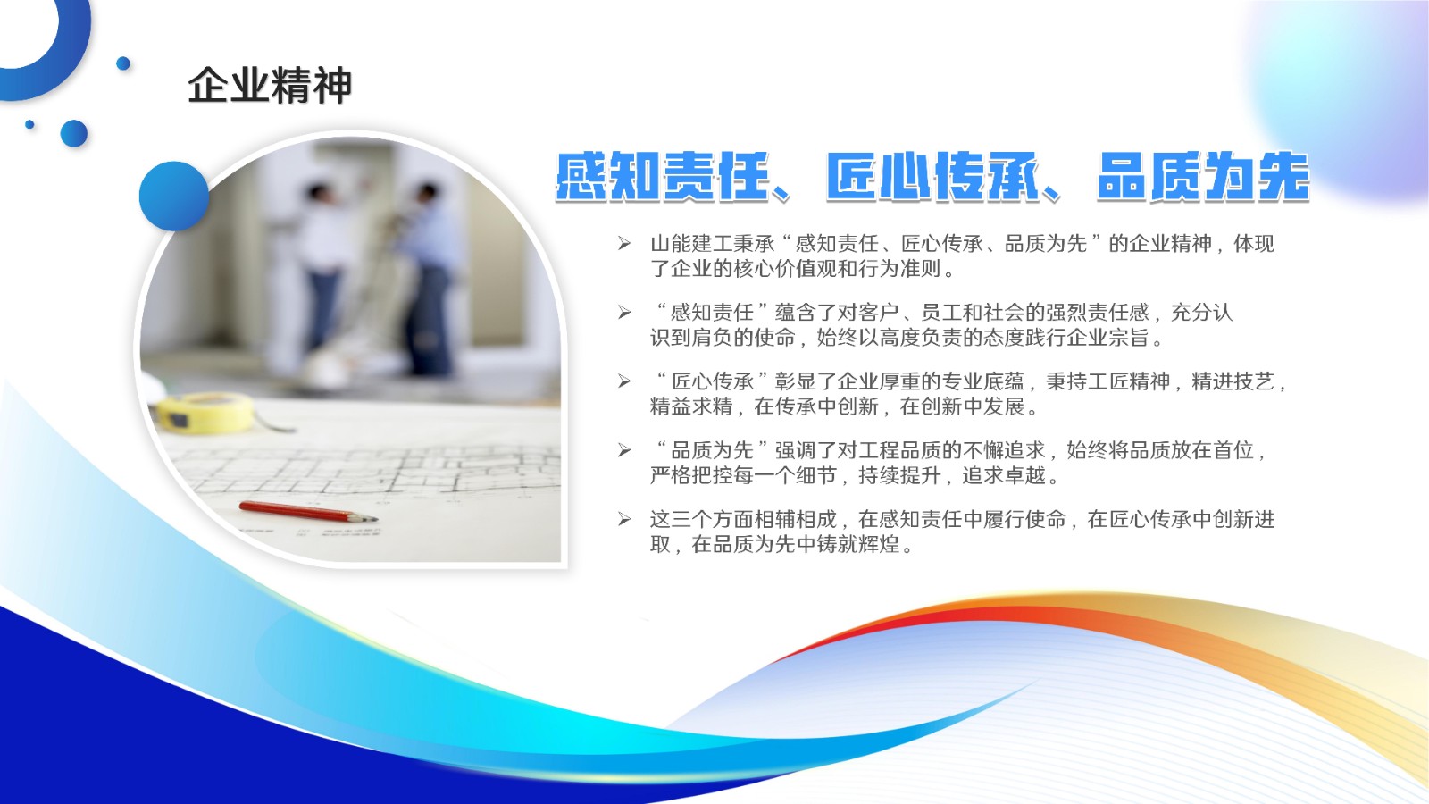 好博建工“匠心”企业文化-定稿8