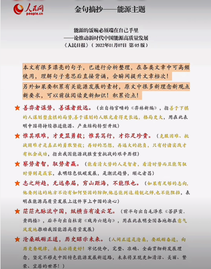 金句