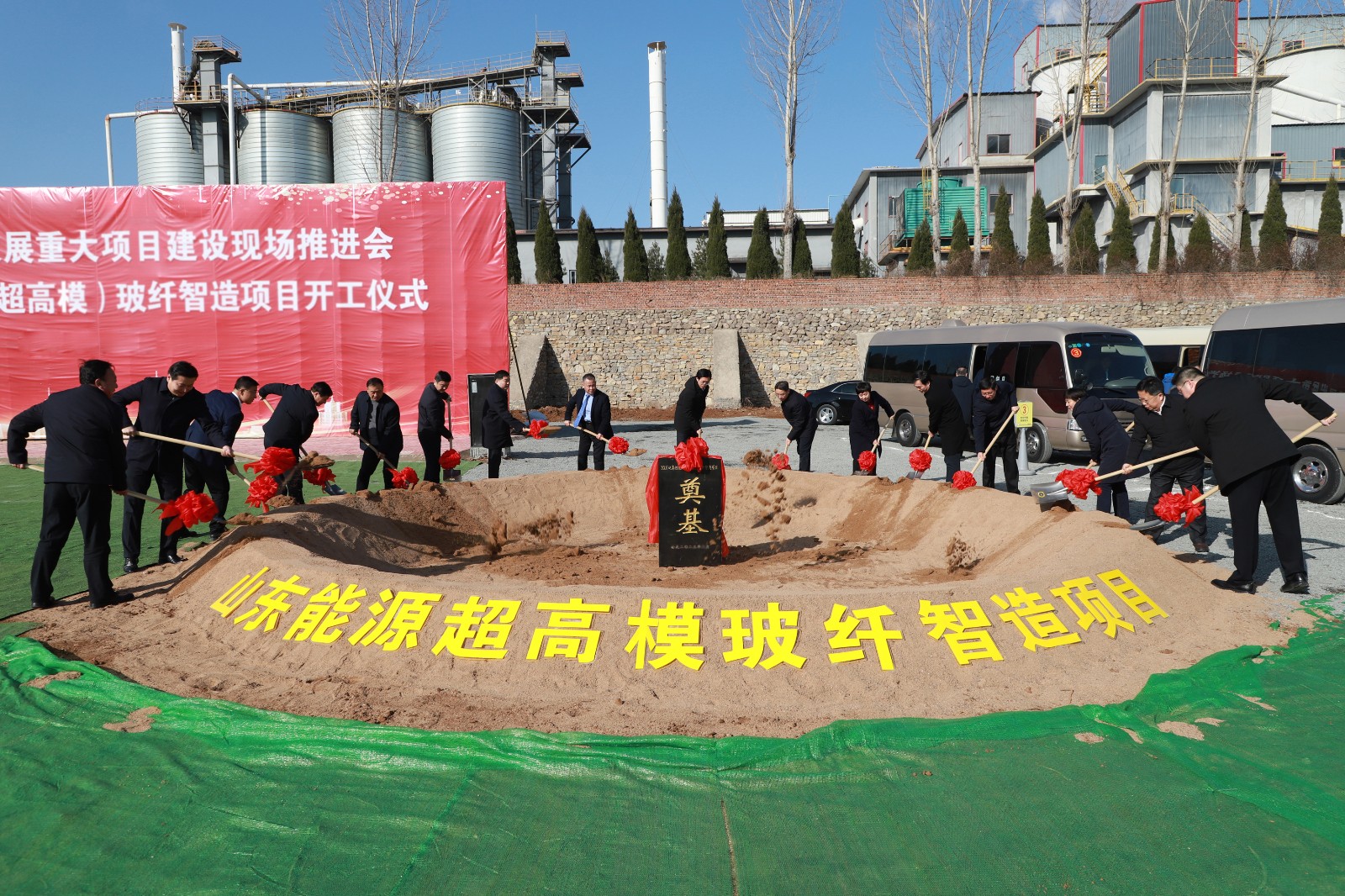 30万吨高性能（超高模）好博智造项目开工仪式