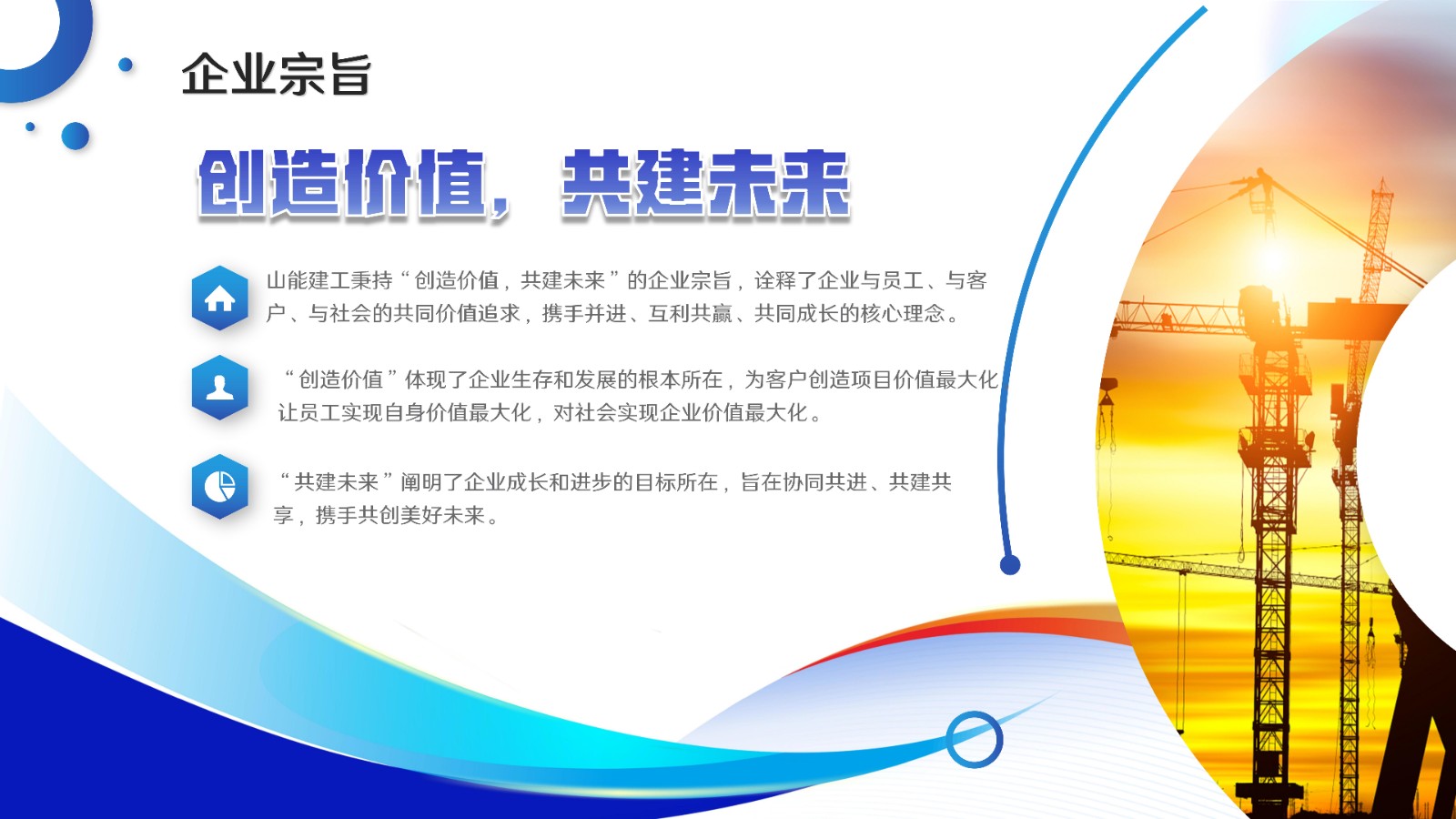 好博建工“匠心”企业文化-定稿8