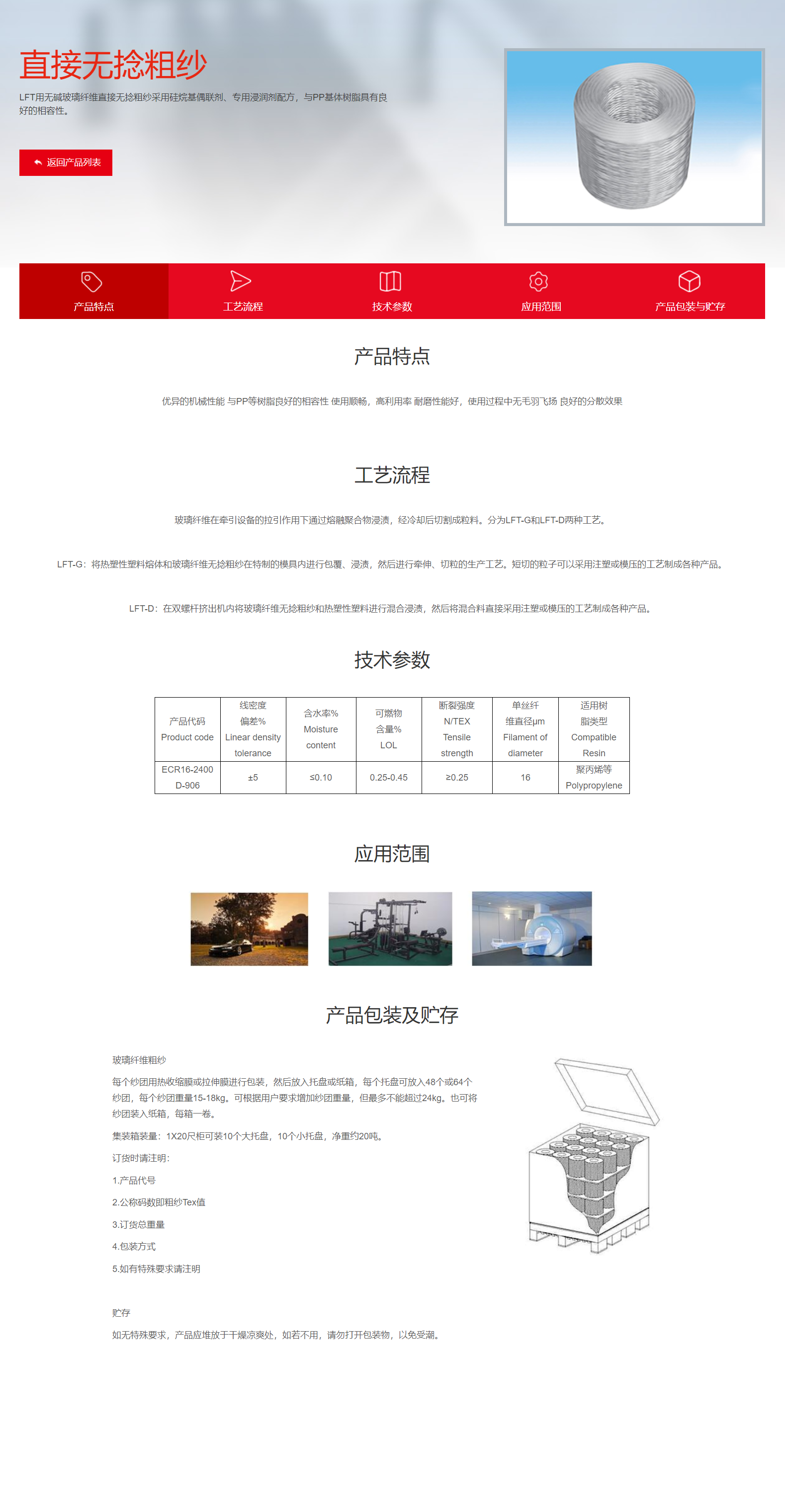 直接无捻