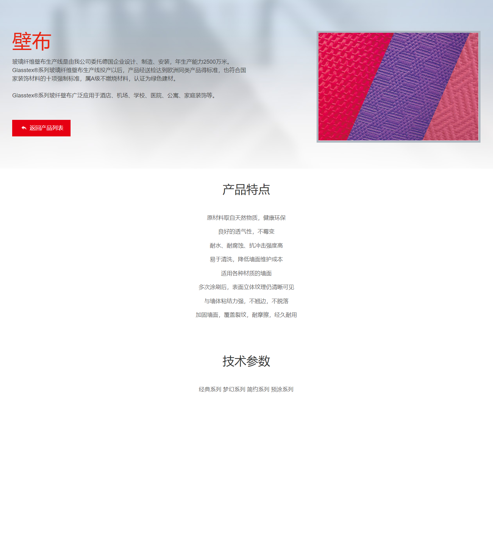 壁布