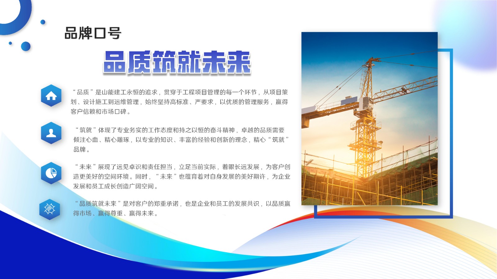 好博建工“匠心”企业文化-定稿8