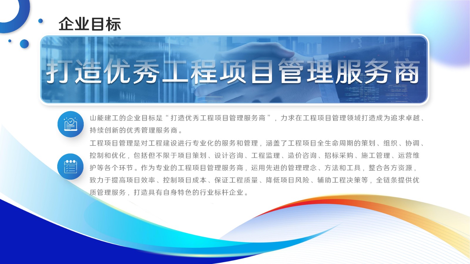 好博建工“匠心”企业文化-定稿8