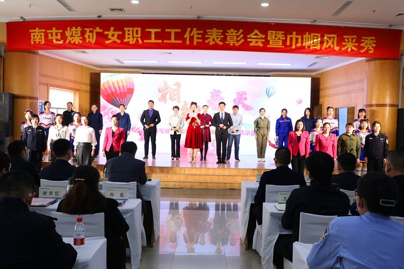兖矿能源南屯矿举办“相约春天”女职工工作表彰会暨巾帼风采秀_副本