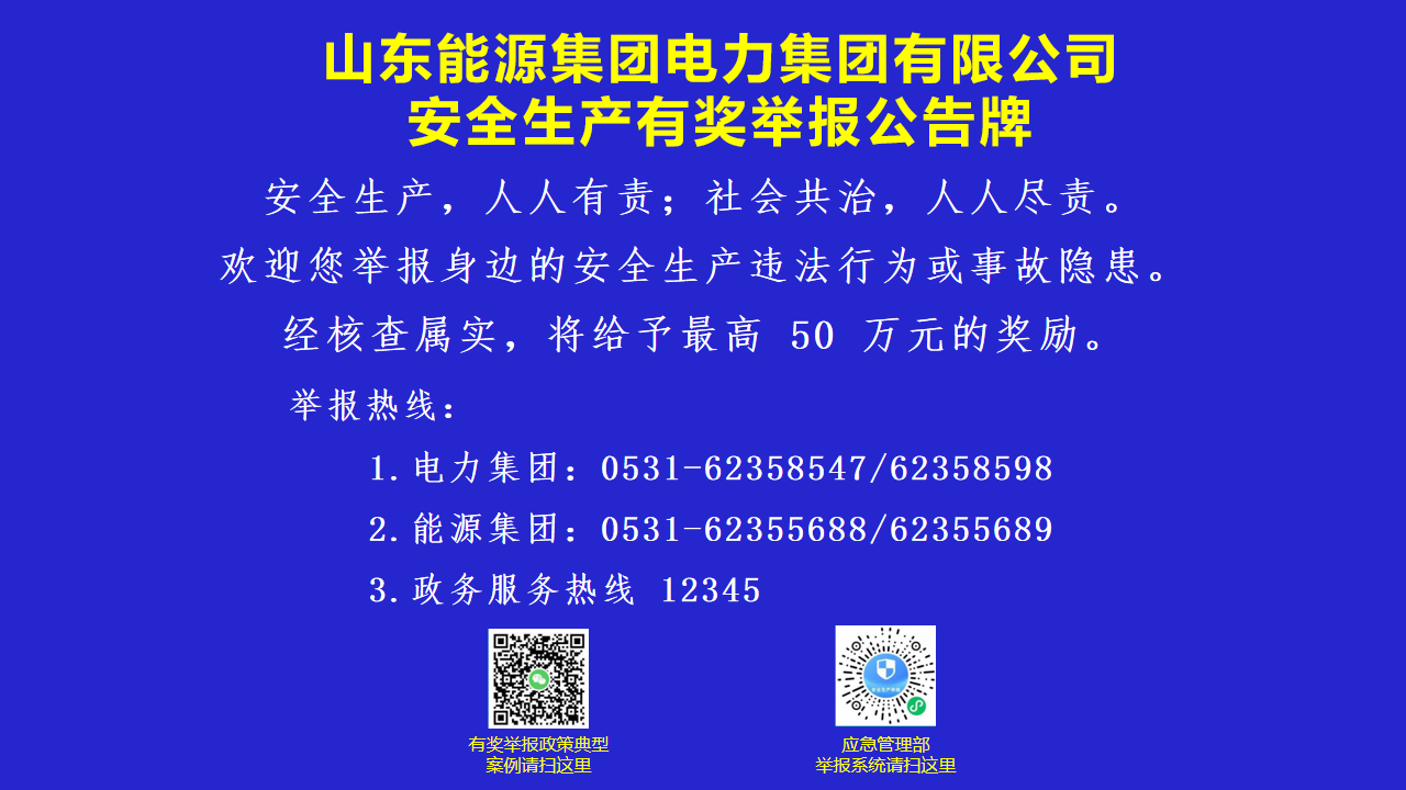 好博集团电力集团有限公司_1691642970