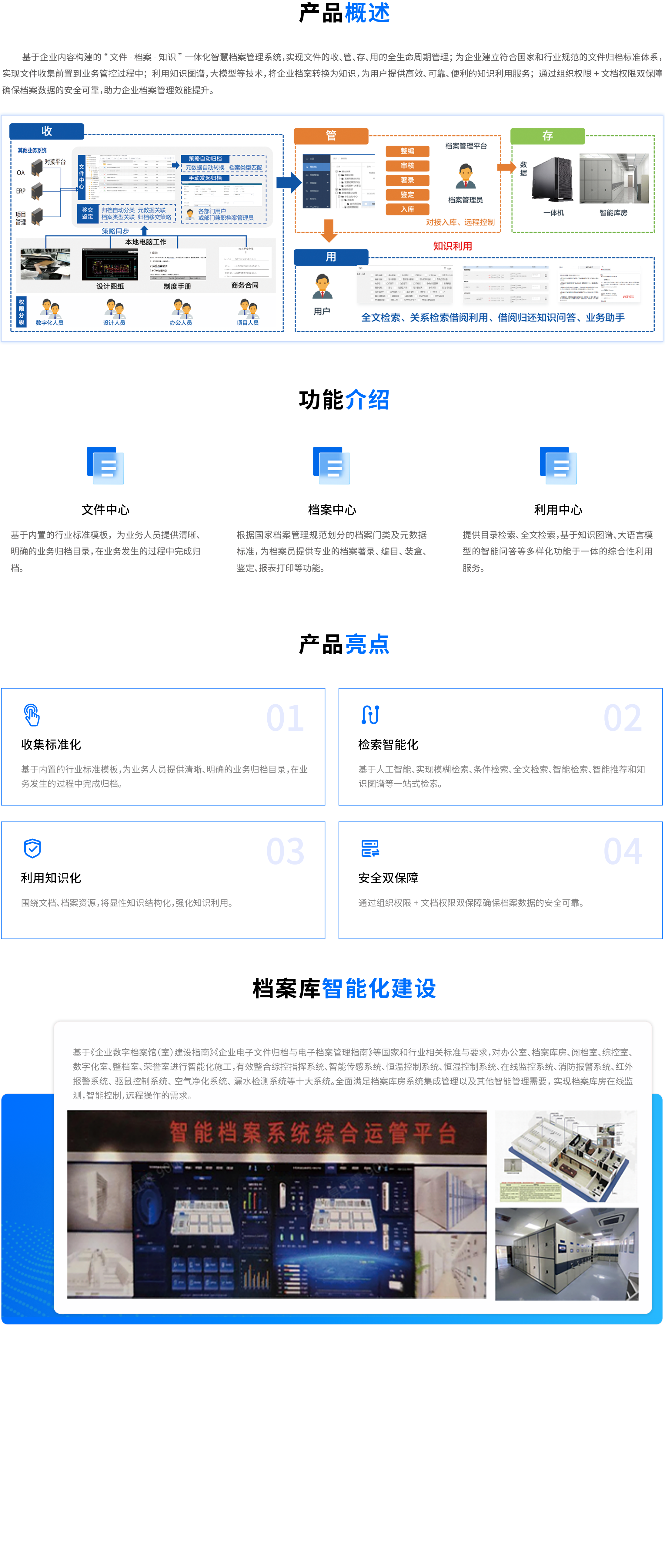 档案切图