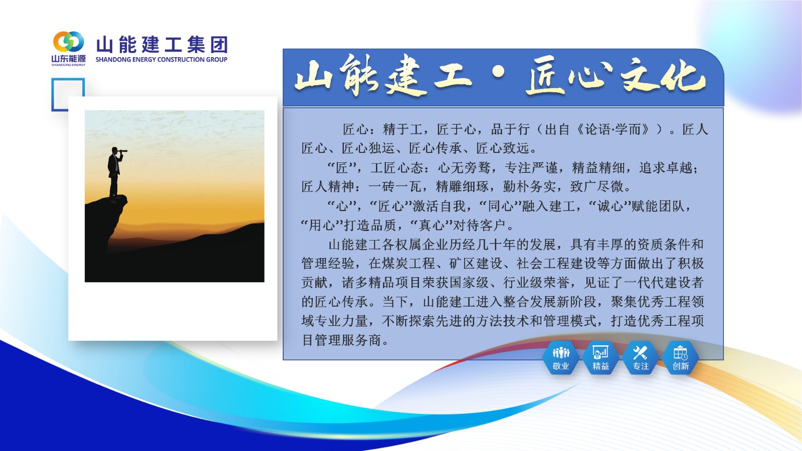 好博建工“匠心”企业文化-定稿8